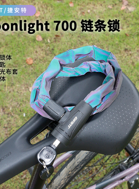 新款捷安特XTC800/820车锁escape/alight/pcr/tcr公路链条防盗锁