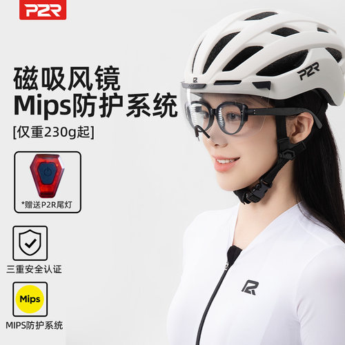 P2RMips山地公路自行车骑行头盔