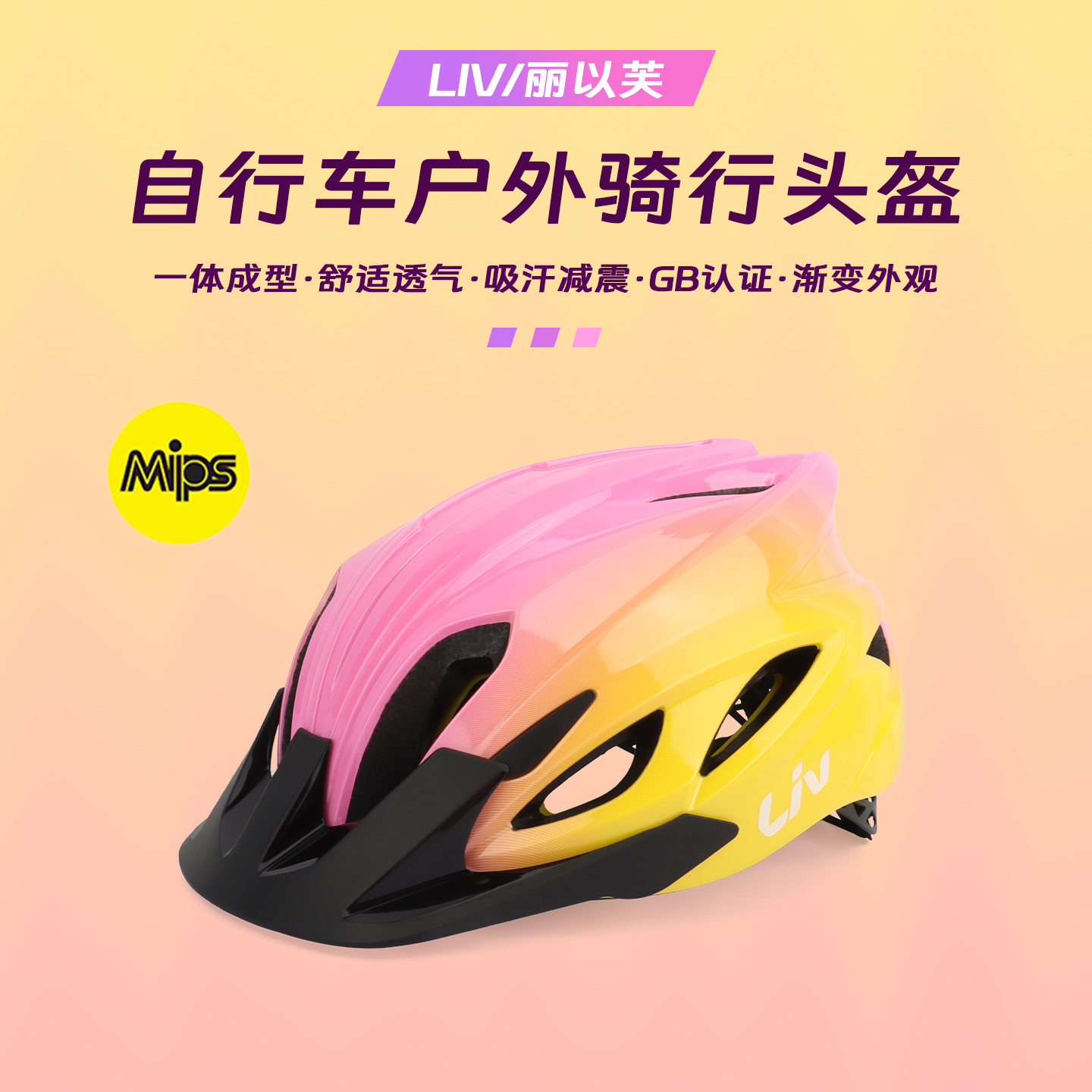 正品GIANT捷安特LIV丽以芙头盔带Mips自行车青少年中学生安全帽女