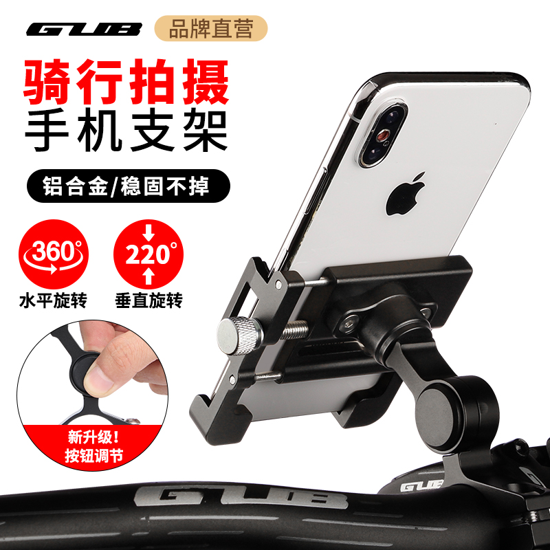 gub山地公路自行车手机架360度