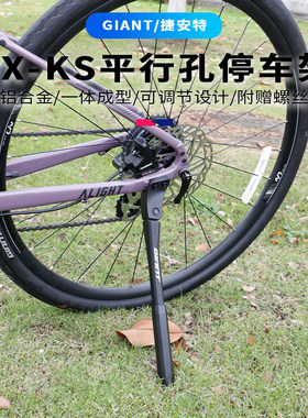 新款捷安特撑脚ATX8103060山地公路自行车停车架加粗铝合金脚撑