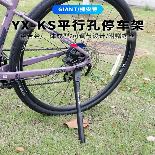 新款捷安特撑脚ATX8103060山地公路自行车停车架加粗铝合金脚撑