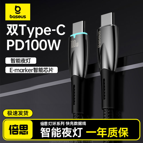 倍思适用苹果17pro16max充电线