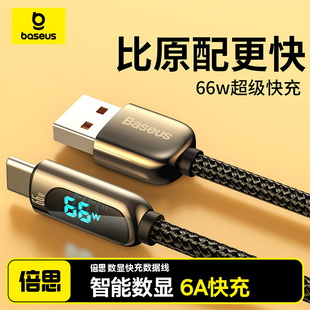 倍思 c數據線mate70充電線6A數顯功率66w超級快充typc線usb type