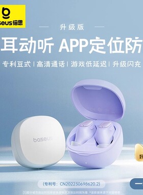 BASEUS/倍思 WM01真无线蓝牙耳机双耳运动跑步入耳式听歌超长待机