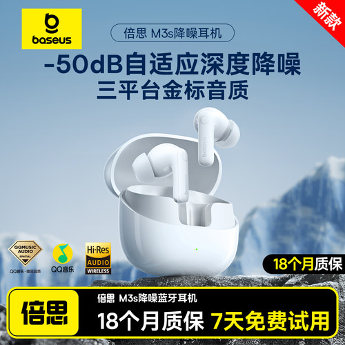 倍思M3s蓝牙无线耳机半入耳降噪