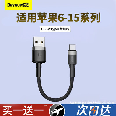 倍思适用苹果iPhone15promax短数据线usbc双typec充电器线PD100w快充笔记本电脑平板ipad手机ctoc口车载充电