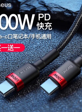 倍思双typec数据线车载PD100W充电线usbc适用苹果iPhone17/16promax三星手机macbook电脑ipad快充ctoc双头2米