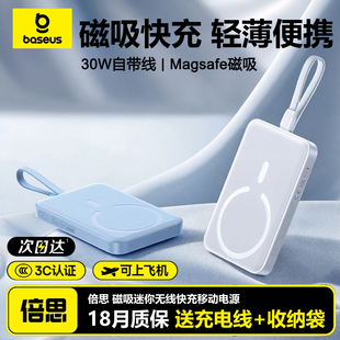 倍思2025新款 30W自带线磁吸无线充电宝适用苹果17air16快充上飞机