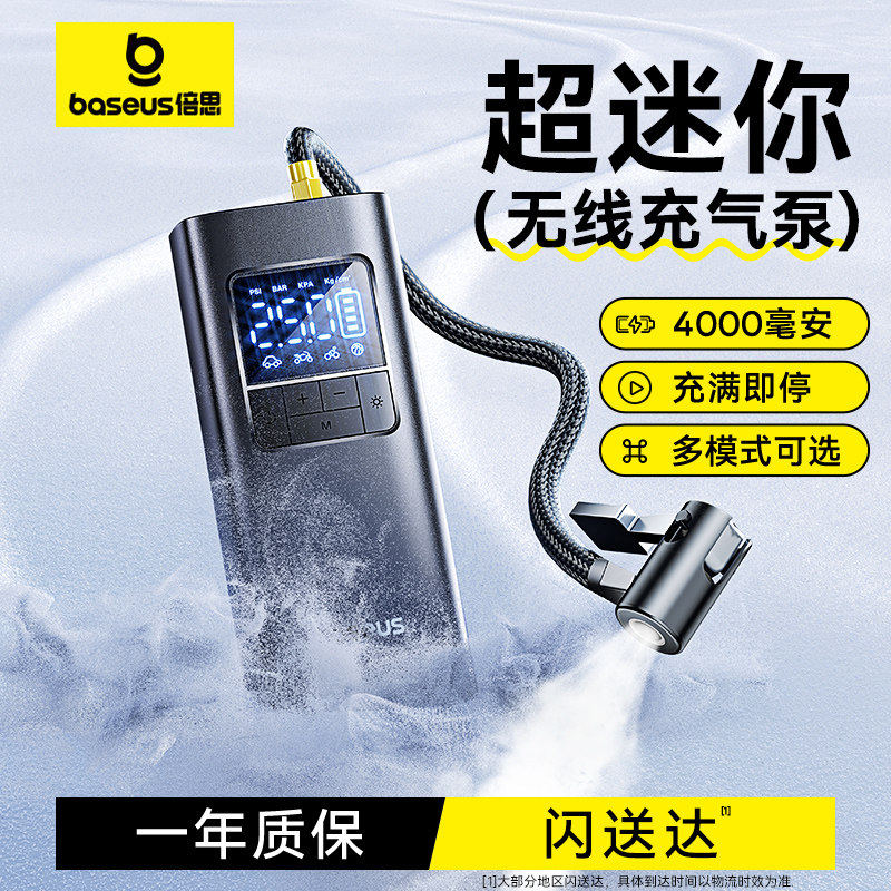 倍思车载充气泵适用小米电动车打气筒摩托自行车测胎压自动冲气宝