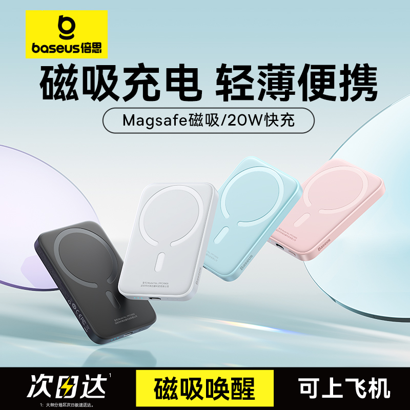 倍思磁吸无线充电宝10000毫安MagSafe20W快充适用苹果15/16/14/13