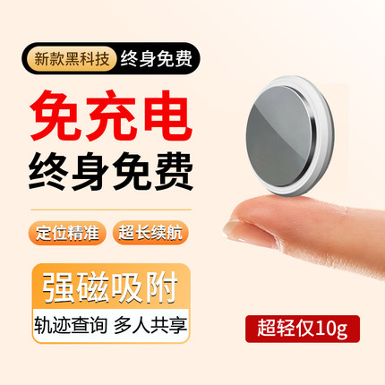 安卓airtag定位器免充电动摩托钱包定位仪钥匙自行车全国防丢神器