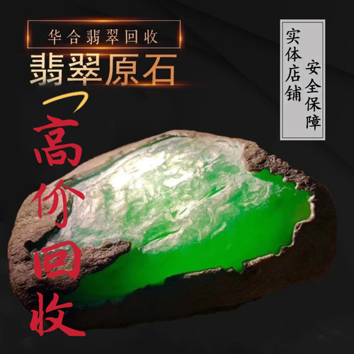 闲置天然翡翠原石回收