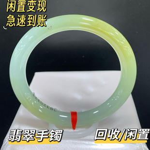 闲置黄翡手镯别尘封高价回收即刻启程