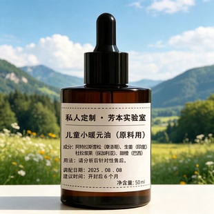 儿童小暖元油 助长睡眠香 吃饭香 提免力 调脾肾芳疗复方植物精油