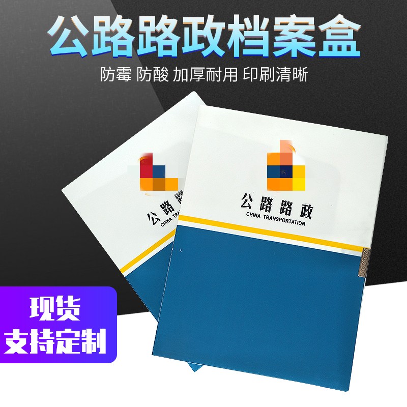 PP塑料A4公路路政档案盒文件盒塑料a4资料盒档案盒LOOG党建盒专业