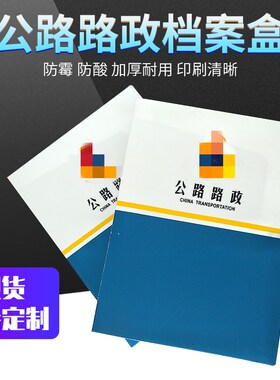 PP塑料A4公路路政档案盒文件盒塑料a4资料盒档案盒LOOG党建盒专业