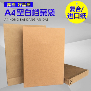 空白牛皮纸档案袋3CM进口纸5cm文件袋加大号8cm大容量标书袋 包邮