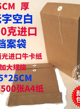 5厘米加厚250克牛皮纸5cm空白无字档案袋招投标书文件袋 25个包邮