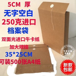 包邮 5厘米加厚250克牛皮纸5cm空白无字档案袋招投标书文件袋 25个