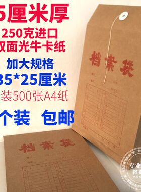5厘米进口牛皮纸250克5cma4牛皮纸档案袋加大号5cm招标袋25只包邮