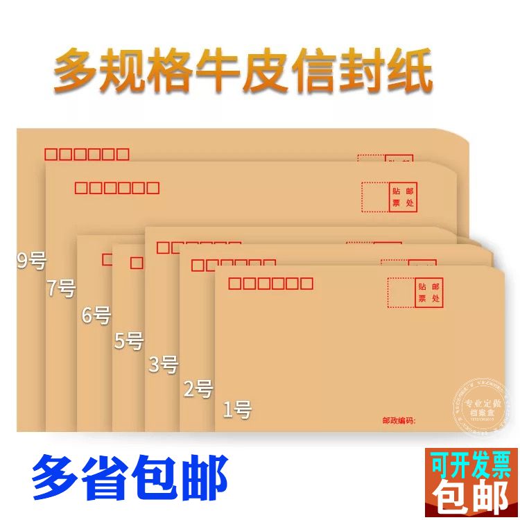信封信纸牛皮纸大信封袋1号2号3号5号6号7号9号小信封定制做印刷图片