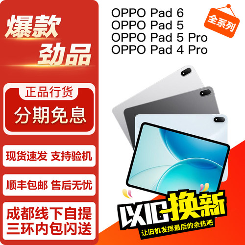 OPPO Pad 4 Pro/ Pad5Pro / Pad6 12.1/13.2英寸 正品平板电脑