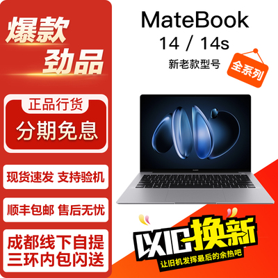 Huawei/华为 笔记本电脑 Matebook 14/14s 正品酷睿Ultra 14英寸