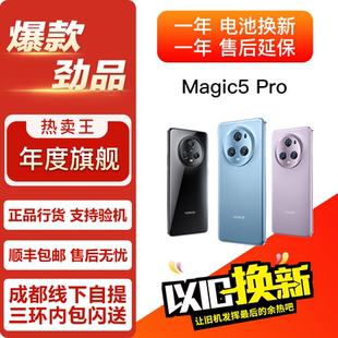 Magic5 柜臺展示機 honor 榮耀 高端旗艦5G雙卡曲面屏手機 Pro