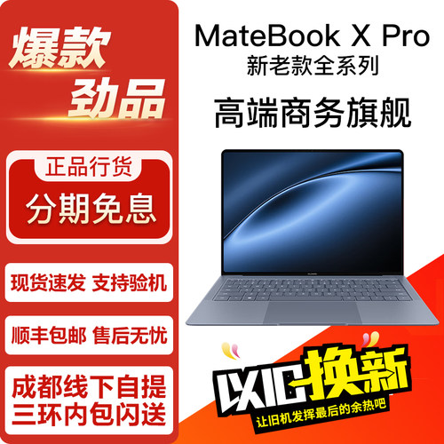 Huawei/华为 MateBook X Pro 24/23/22款 典藏版14.2寸笔记本电脑