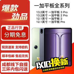 OnePlus/一加 平板 2 Pro / 一加平板3Pro 13.2/12.1英寸平板电脑