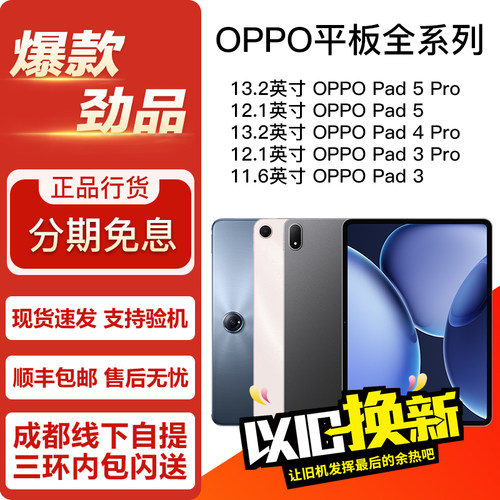 OPPO Pad 4 Pro/ Pad5Pro / Pad3Pro 12.1/13.2英寸 正品平板电脑