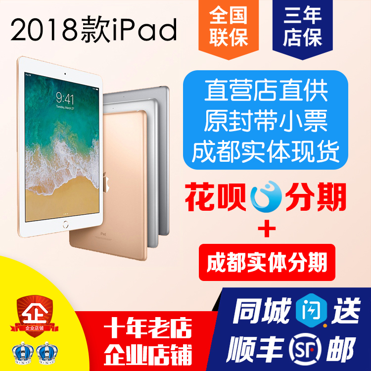 【以舊換新】Apple/蘋果 iPad 2018款9.7寸全新原封正品平板電腦