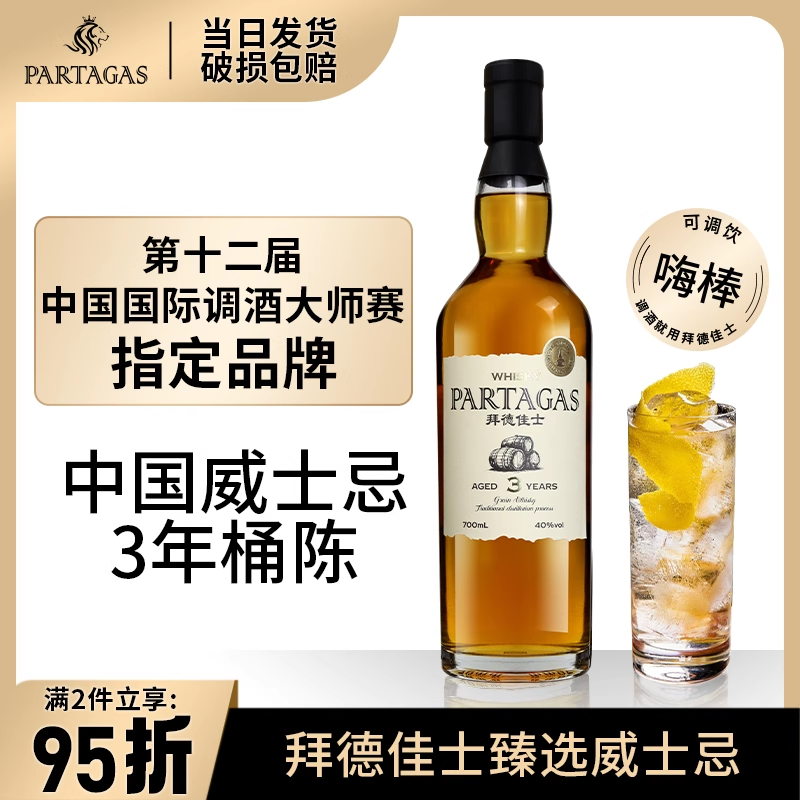 拜德佳士谷物威士忌套装