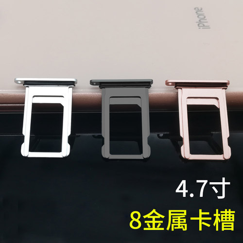 苹果8手机卡槽iphone8铝合金型号