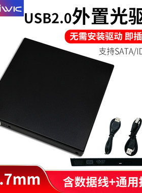 usb2.0笔记本外置sataIDE光驱盒