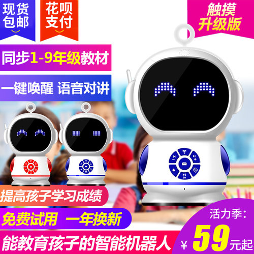 电视同款家庭教育小帅智能机器人