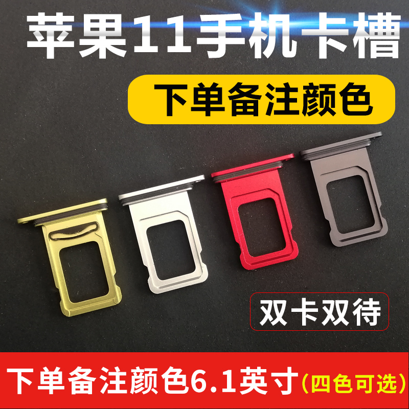 适用于苹果11手机卡槽iPhone11原装手机卡金属双卡双待卡托SIM单双卡架【拍下留言型号+颜色】
