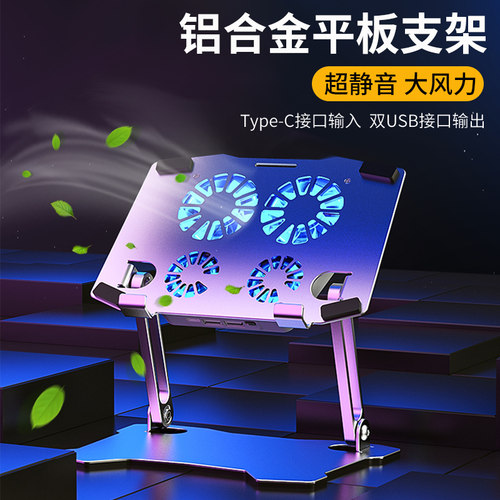 新款平板支架iPad散热器吃鸡游戏