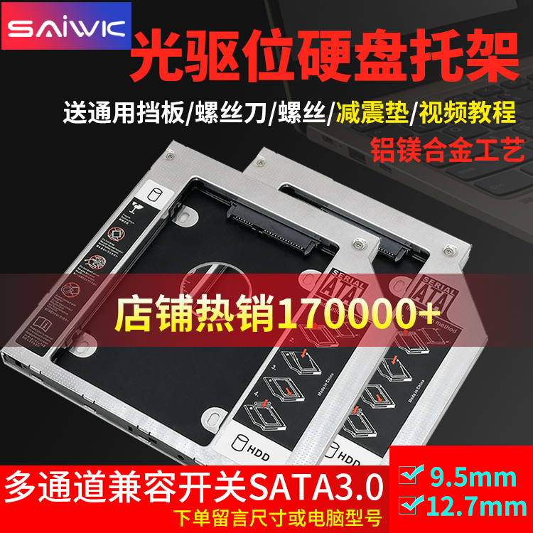 笔记本光驱位硬盘托架机械SSD固态光驱位支架盒12.7mm9.5/8.9/9.0 SATA3适用于华硕联想戴尔宏基惠普三星东芝