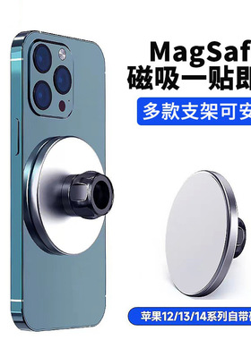 磁吸magsafe支架17mm球头底座万向头通用铝合金金属车载手机配件强磁磁铁粘贴适用于iPhone12/13/14粘贴车载