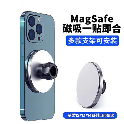 磁吸magsafe支架17mm球头底座万向头通用铝合金金属车载手机配件强磁磁铁粘贴适用于iPhone12/13/14粘贴车载