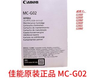 原装全新佳能MC-G02保养墨盒 G1820 G2820 G3820 G3821废墨垫G580