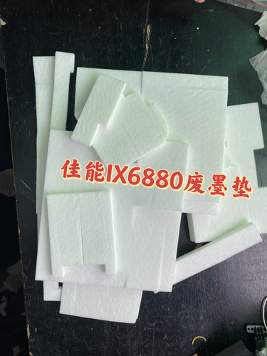 适用佳能IX6780 IX6880 IP8780 废墨棉 废墨垫 清零海绵 5B00清零