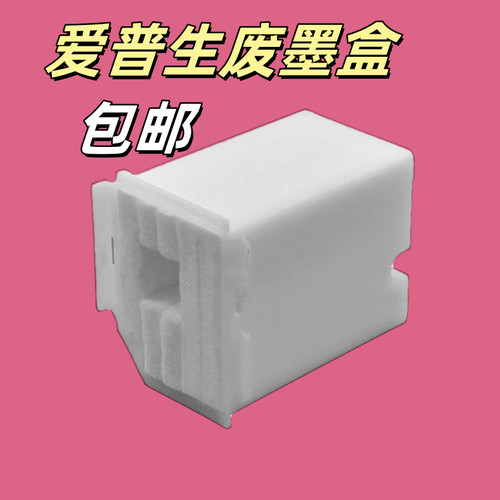 适用爱普生L3118废墨垫 L1110废墨仓 L3119 L3108L3150废墨盒