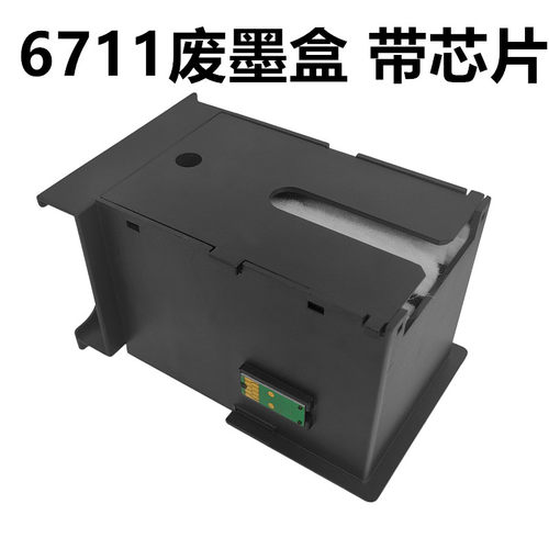 爱普生L1455废墨盒T6711废墨仓