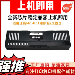 GX6080 7030维护 适用佳能 6020 7080 GX6030 7020 GX6010 GX7010