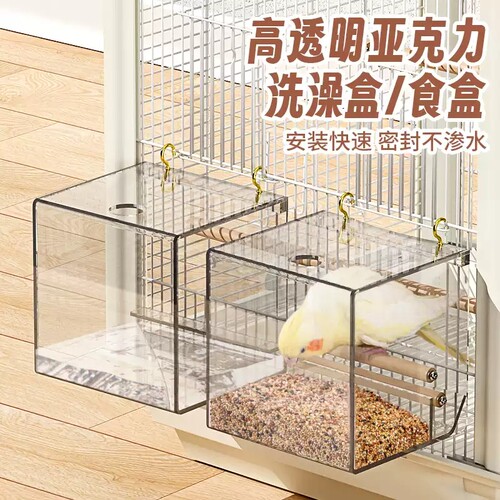 鹦鹉亚克力防溅洗澡盒