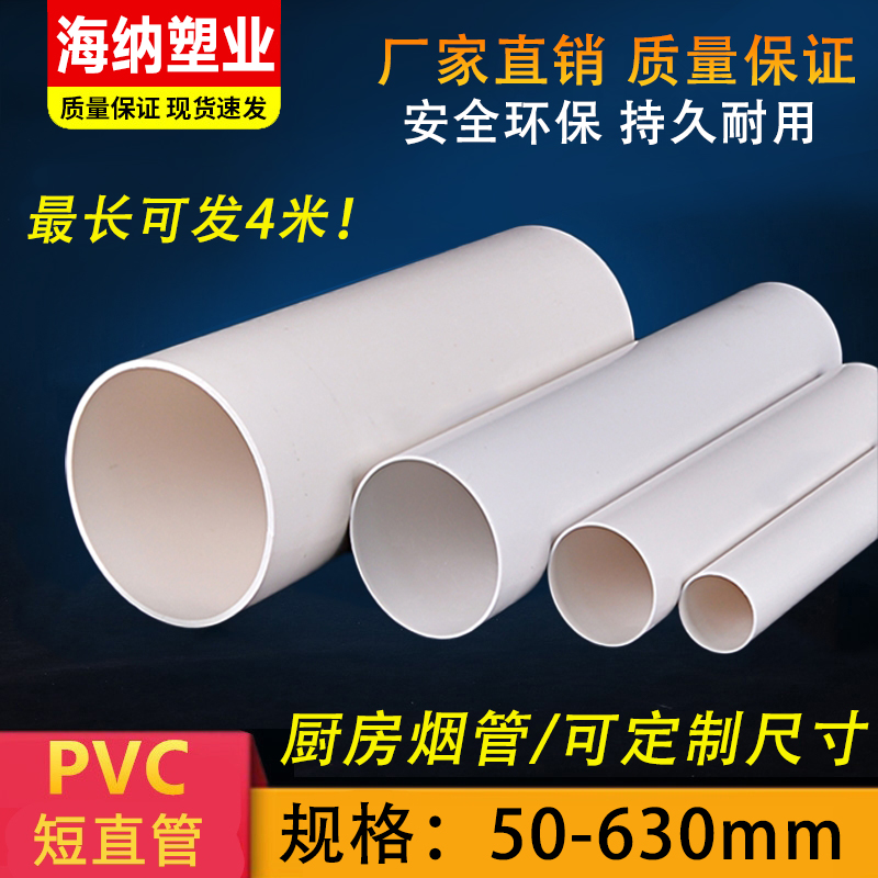 PVC排水管 短管180 200 160下水管pvc管排烟塑料管烟厨房排烟管