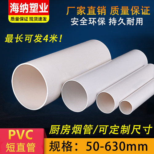 PVC通风管 短管180 200 160下水管pvc管排烟塑料管烟厨房排烟
